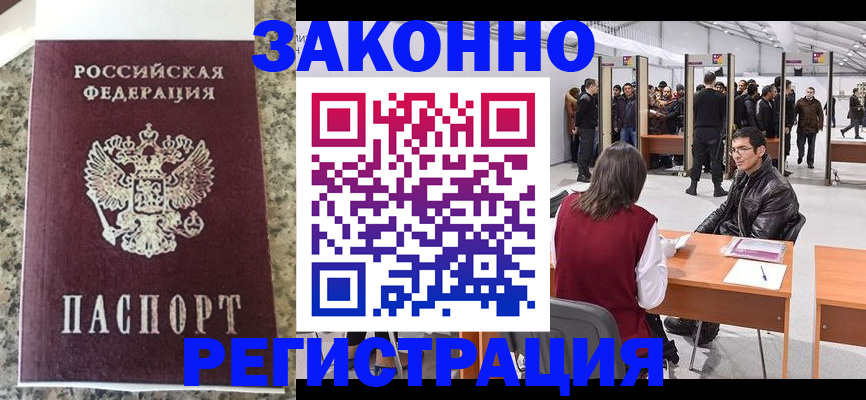 временная прописка в Долгопрудном