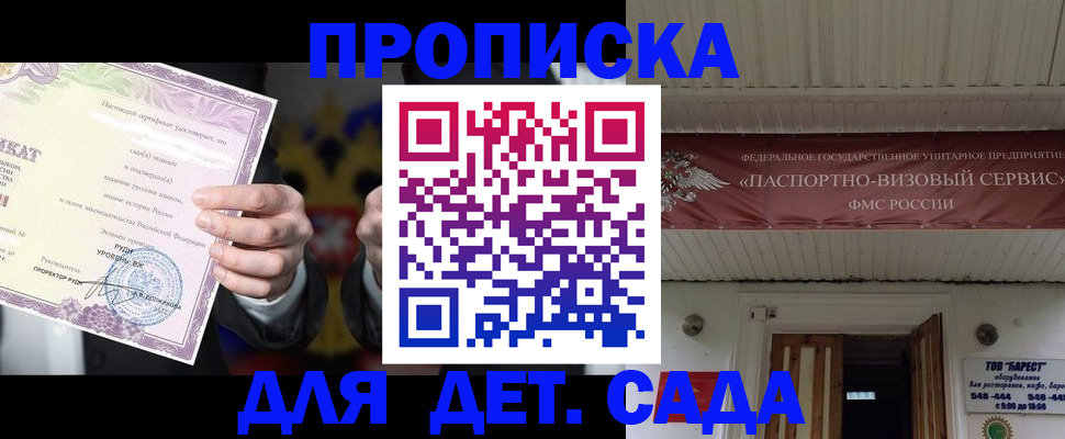 временная прописка в Долгопрудном