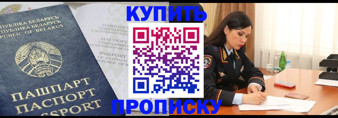 где прописаться в Долгопрудном
