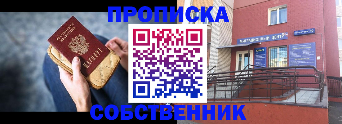 прописка для работы в Долгопрудном
